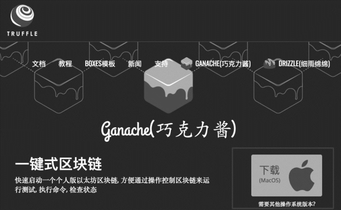 第5章以太坊之DApp开发实战 图版 5