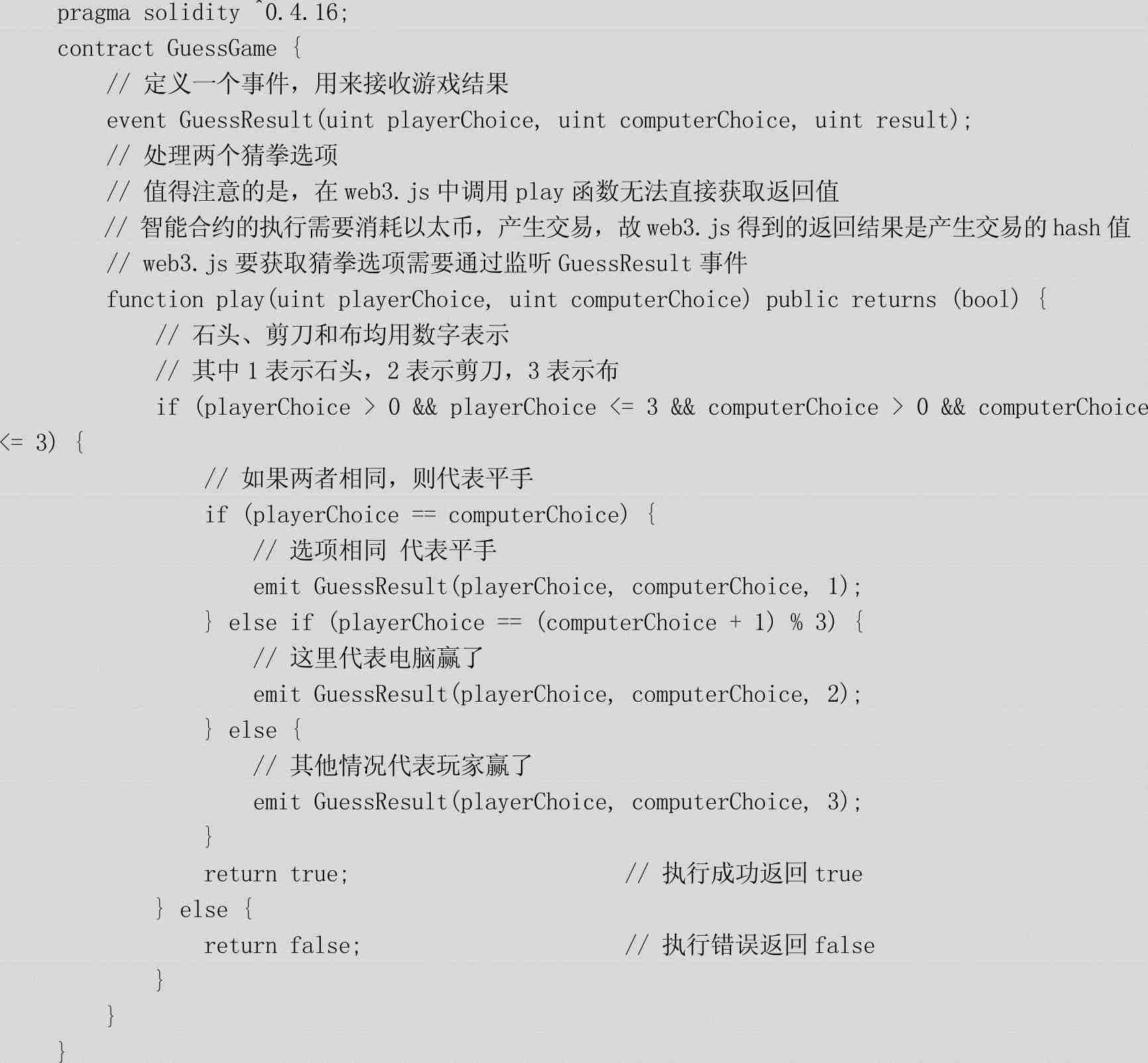 第5章以太坊之DApp开发实战 图版 44