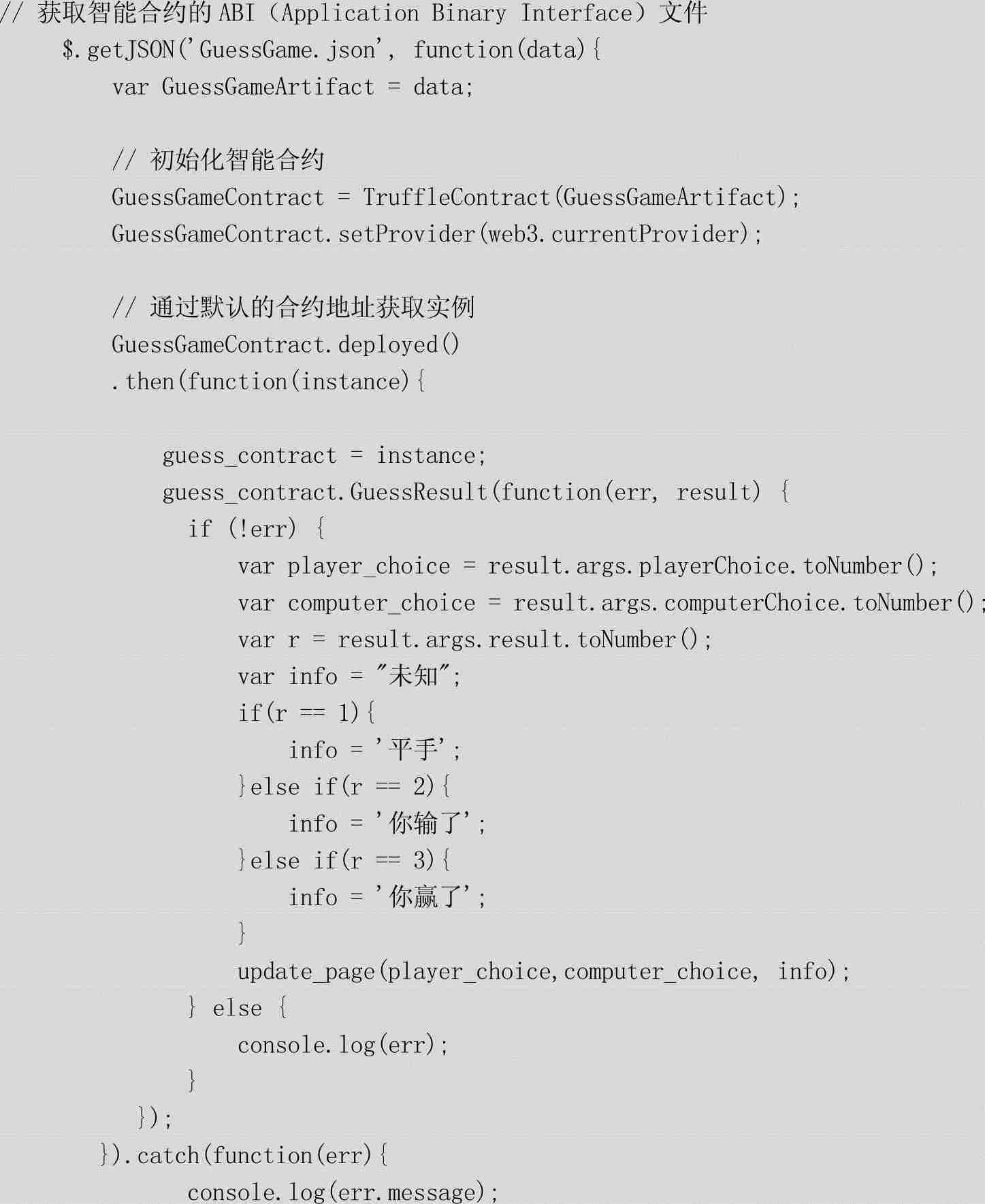 第5章以太坊之DApp开发实战 图版 53