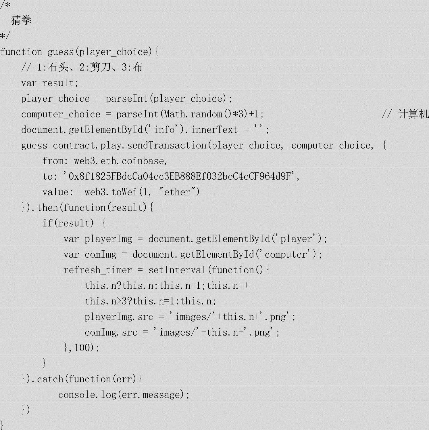 第5章以太坊之DApp开发实战 图版 55
