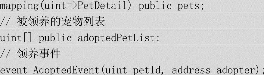 第5章以太坊之DApp开发实战 图版 60