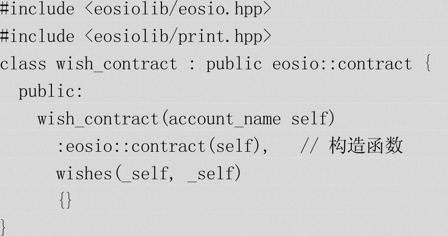 第7章EOS开发实战 图版 25