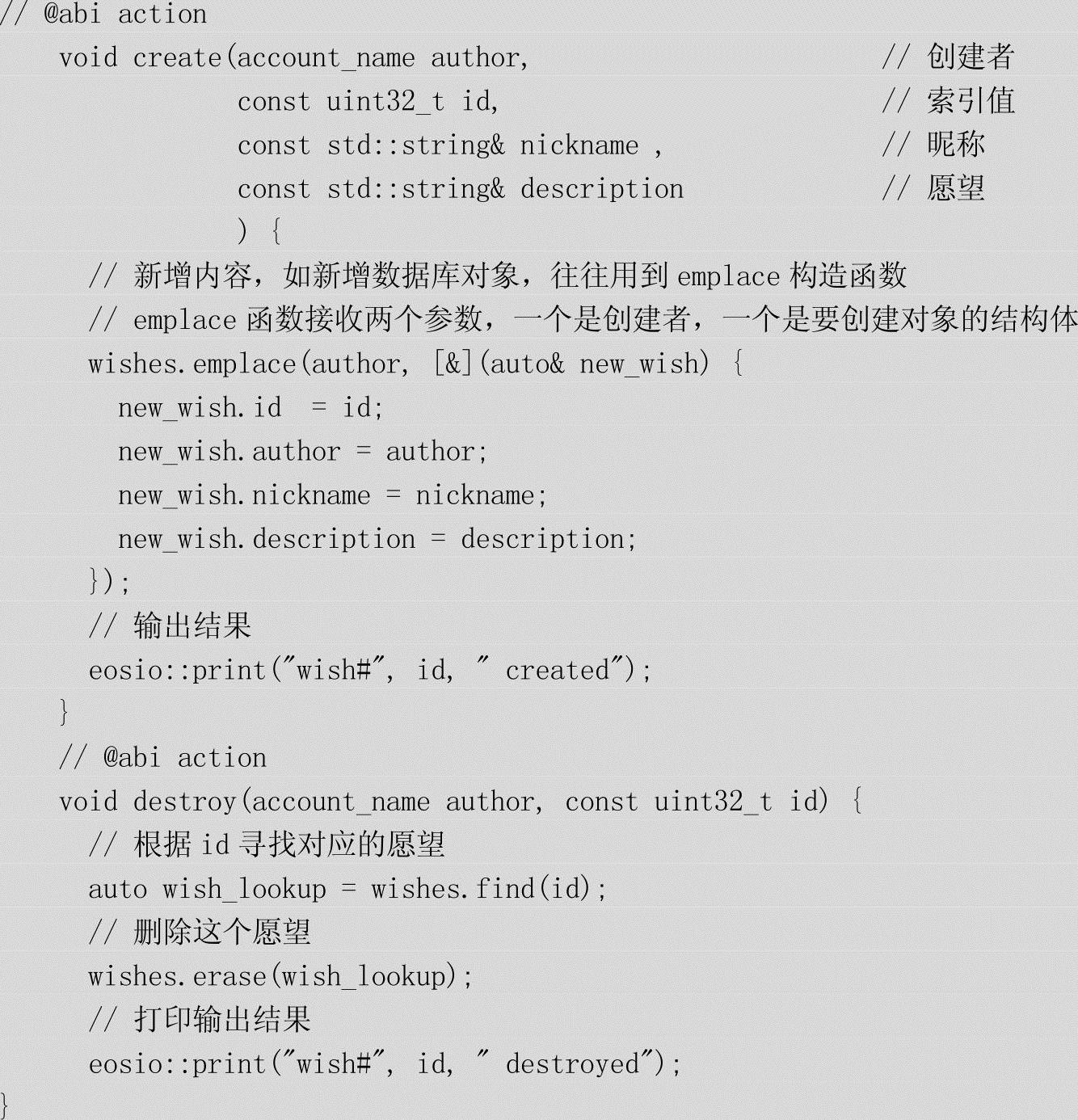 第7章EOS开发实战 图版 28