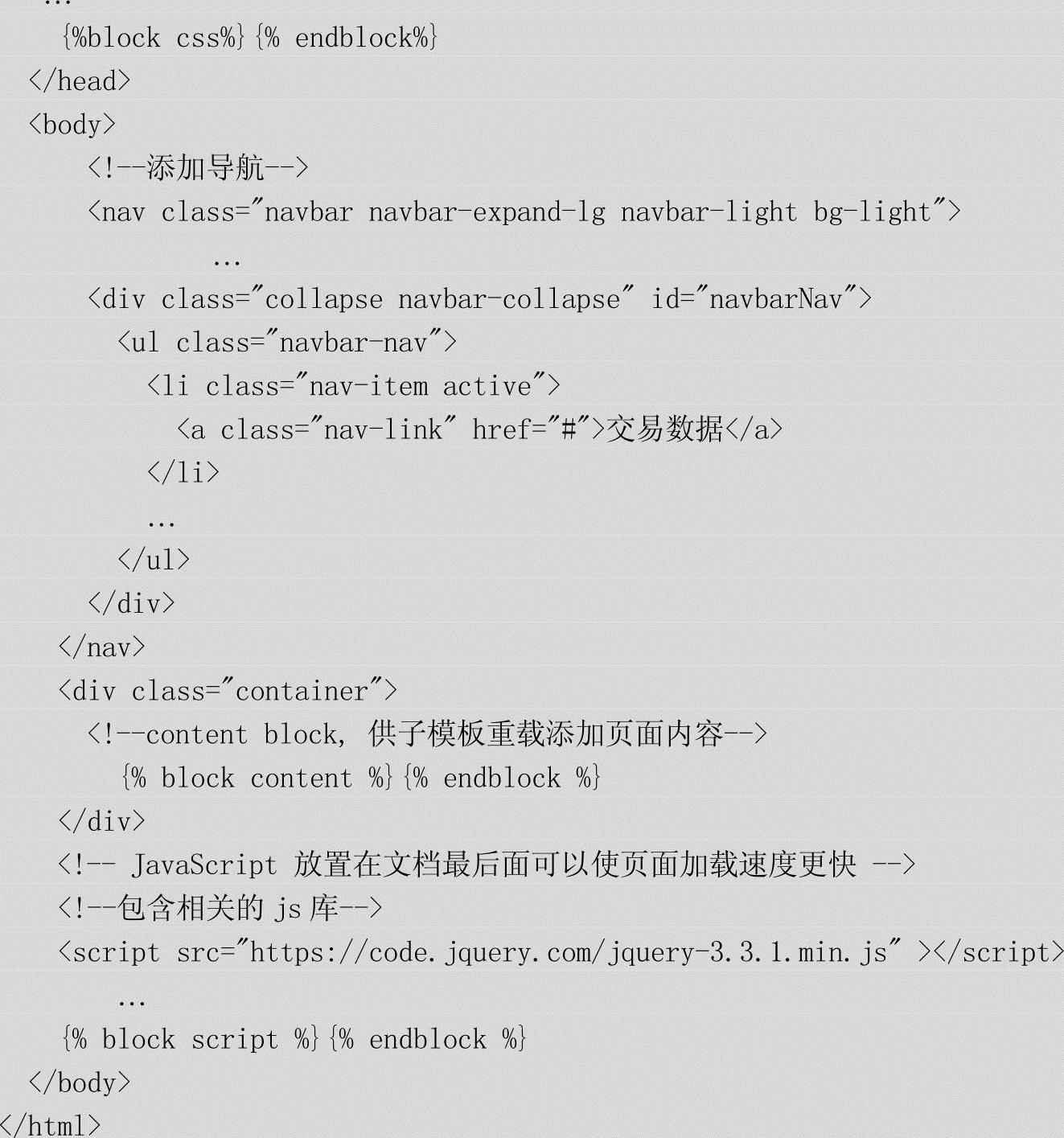 第8章区块链综合应用开发实践 图版 18