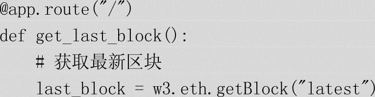 第8章区块链综合应用开发实践 图版 19