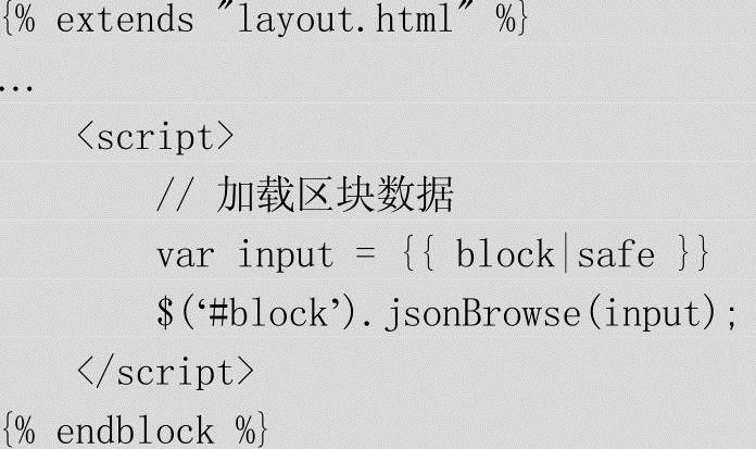 第8章区块链综合应用开发实践 图版 21