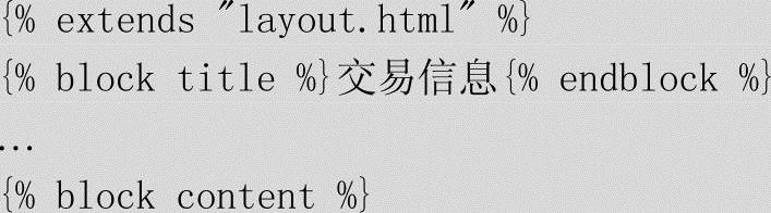 第8章区块链综合应用开发实践 图版 25