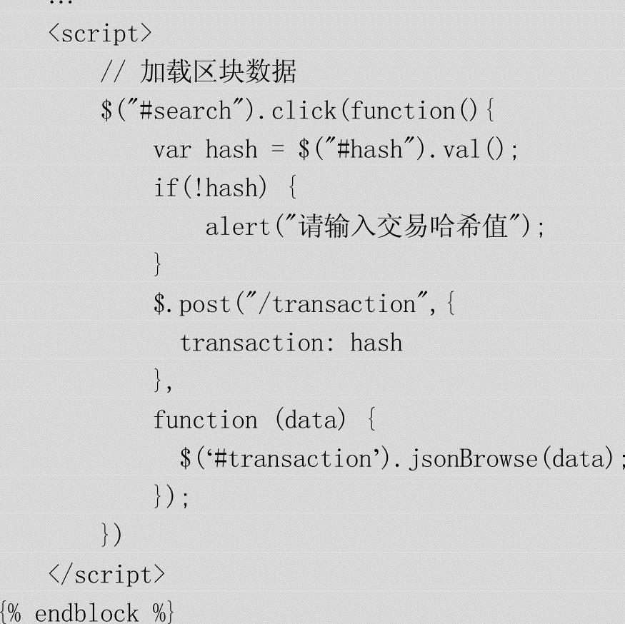 第8章区块链综合应用开发实践 图版 26