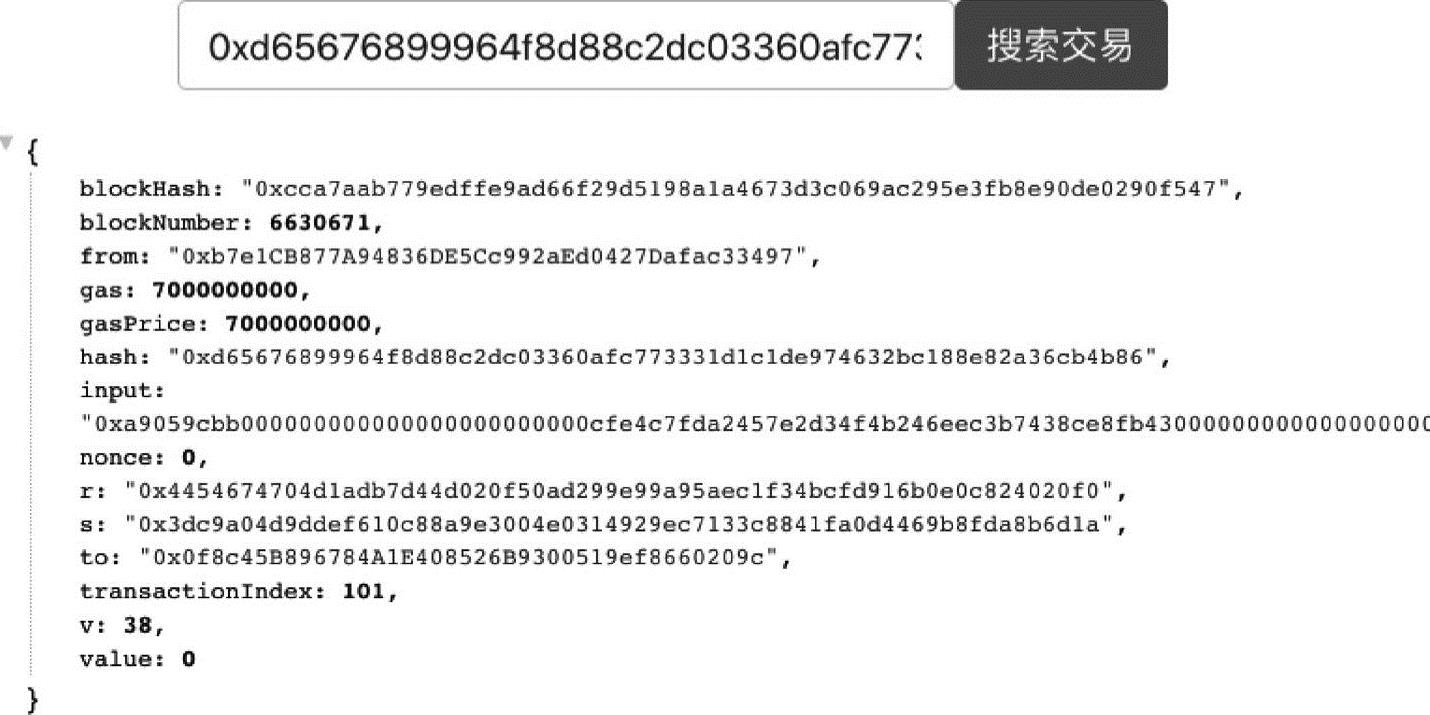 第8章区块链综合应用开发实践 图版 27