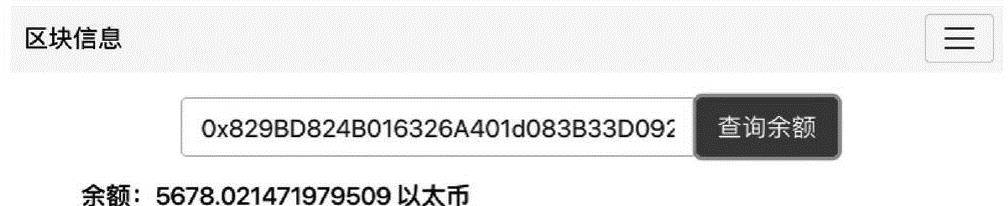 第8章区块链综合应用开发实践 图版 28