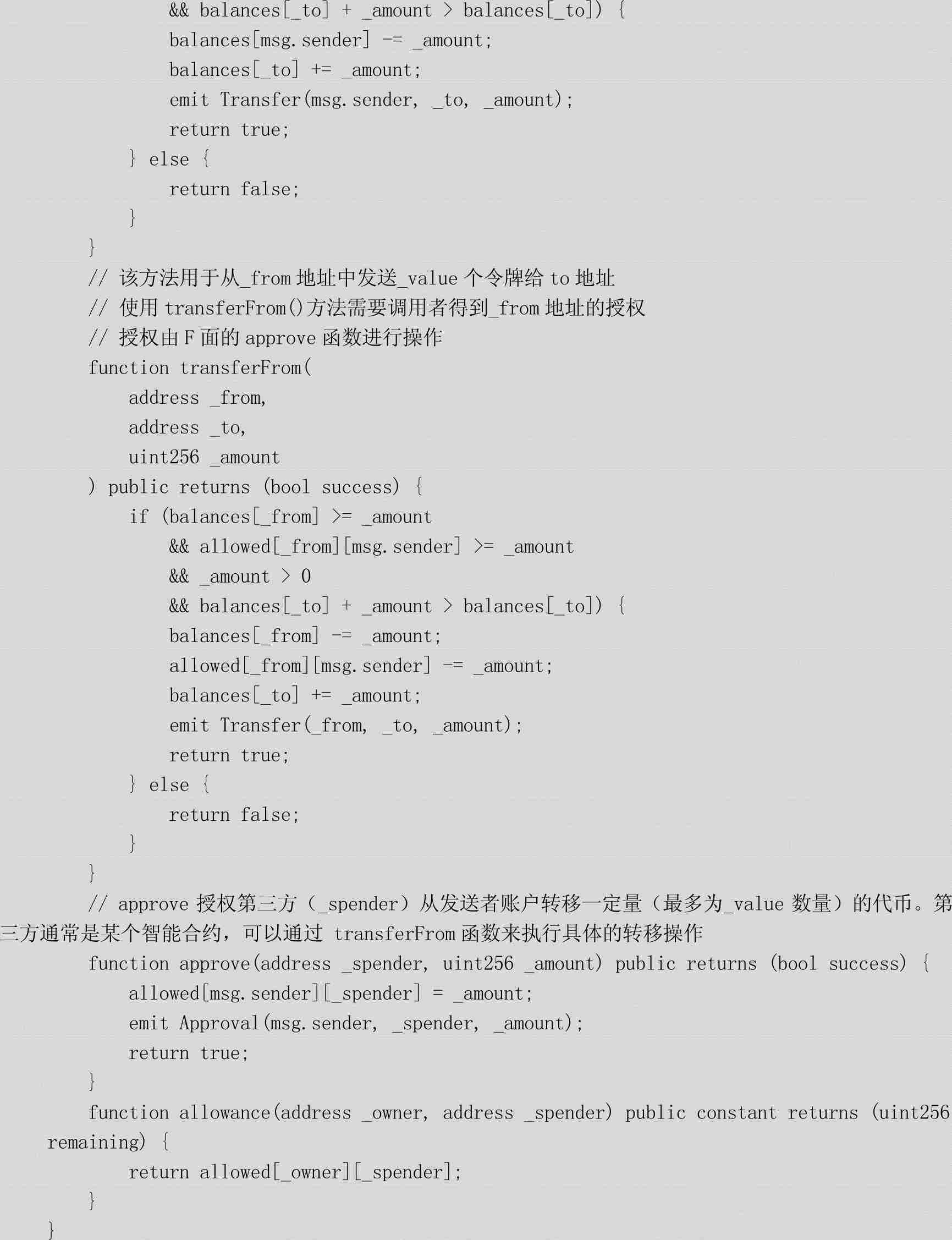 第8章区块链综合应用开发实践 图版 39