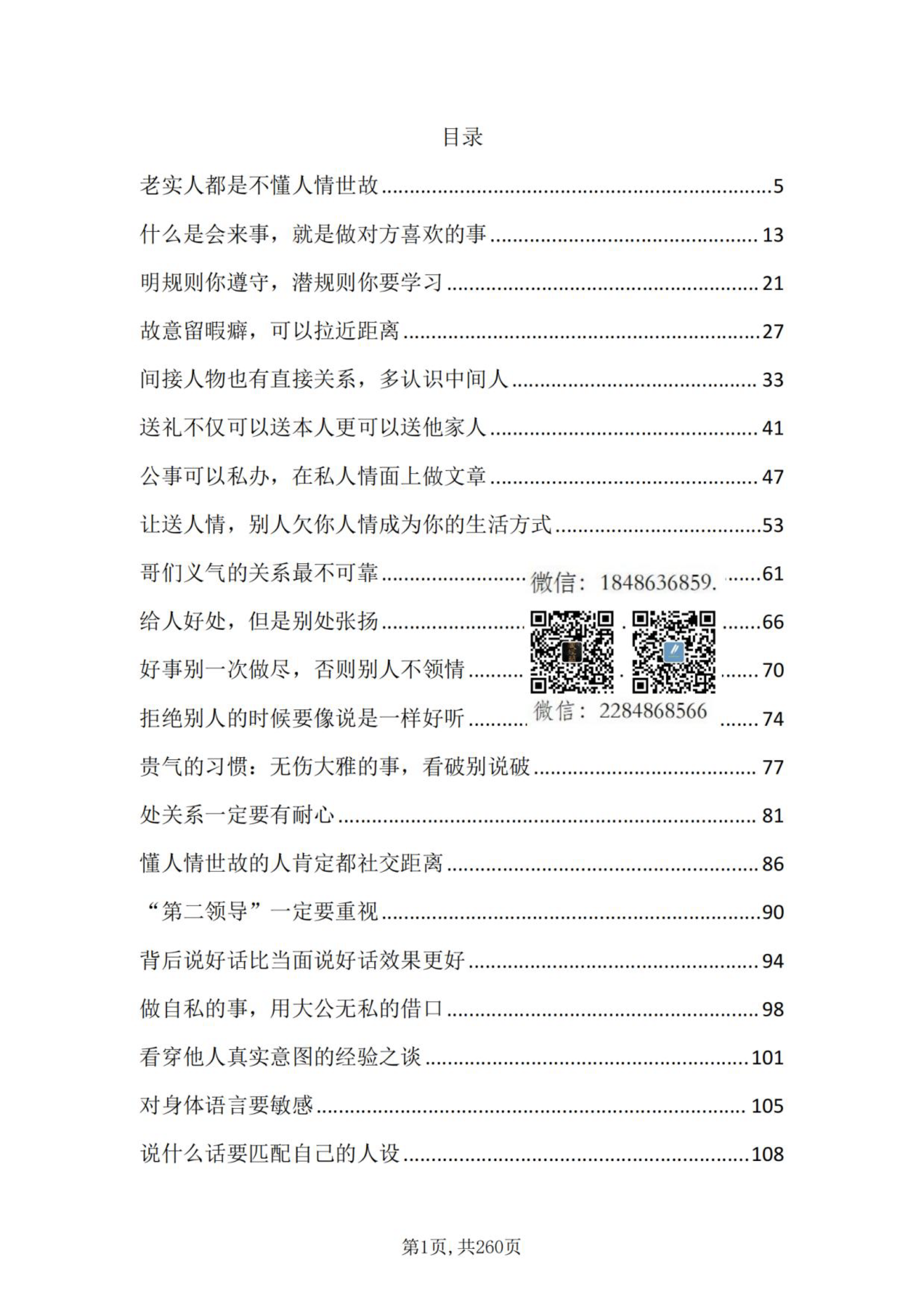 目录第一页:整本书的招式密度