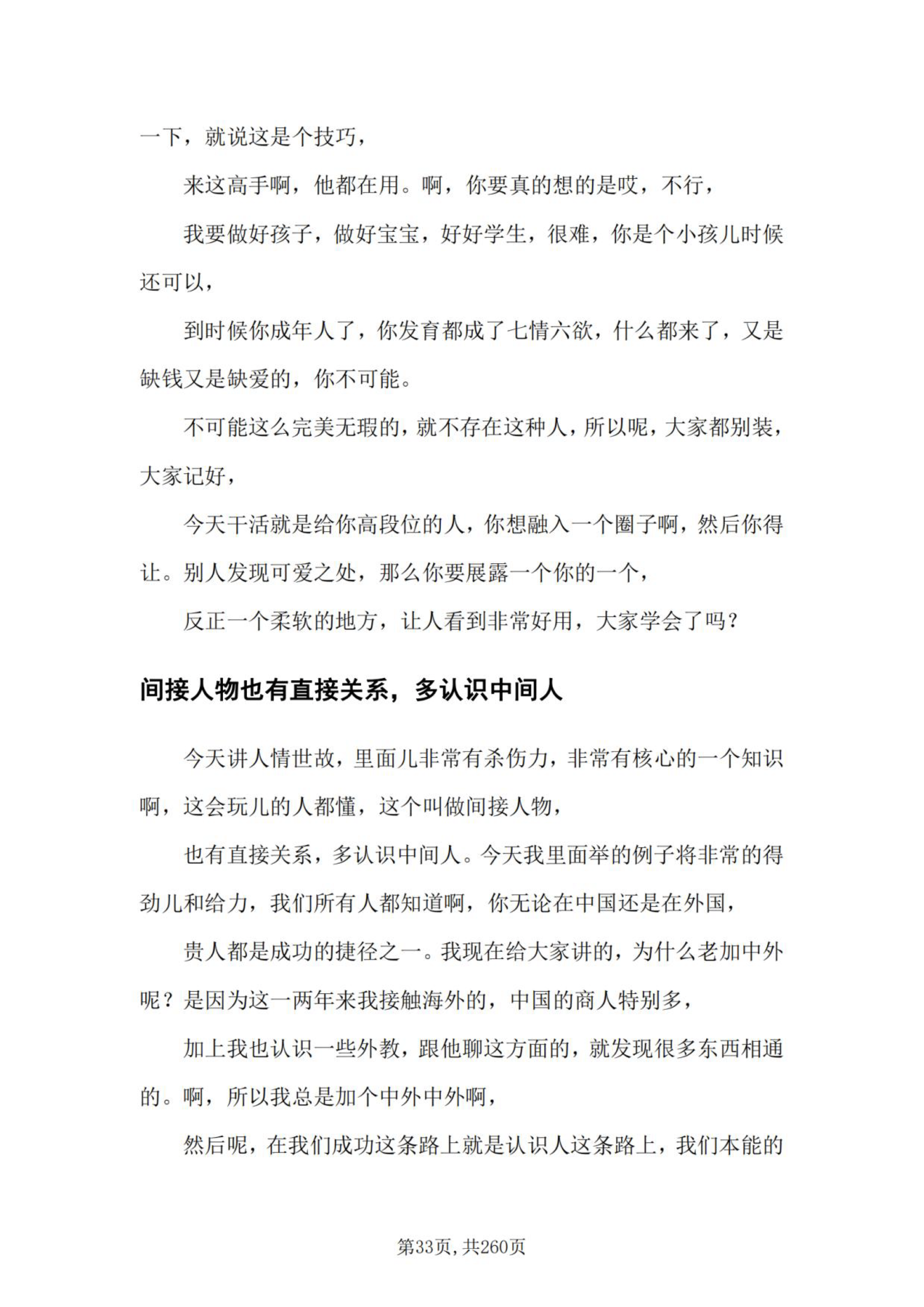 故意留瑕疵：降低戒心的入口页