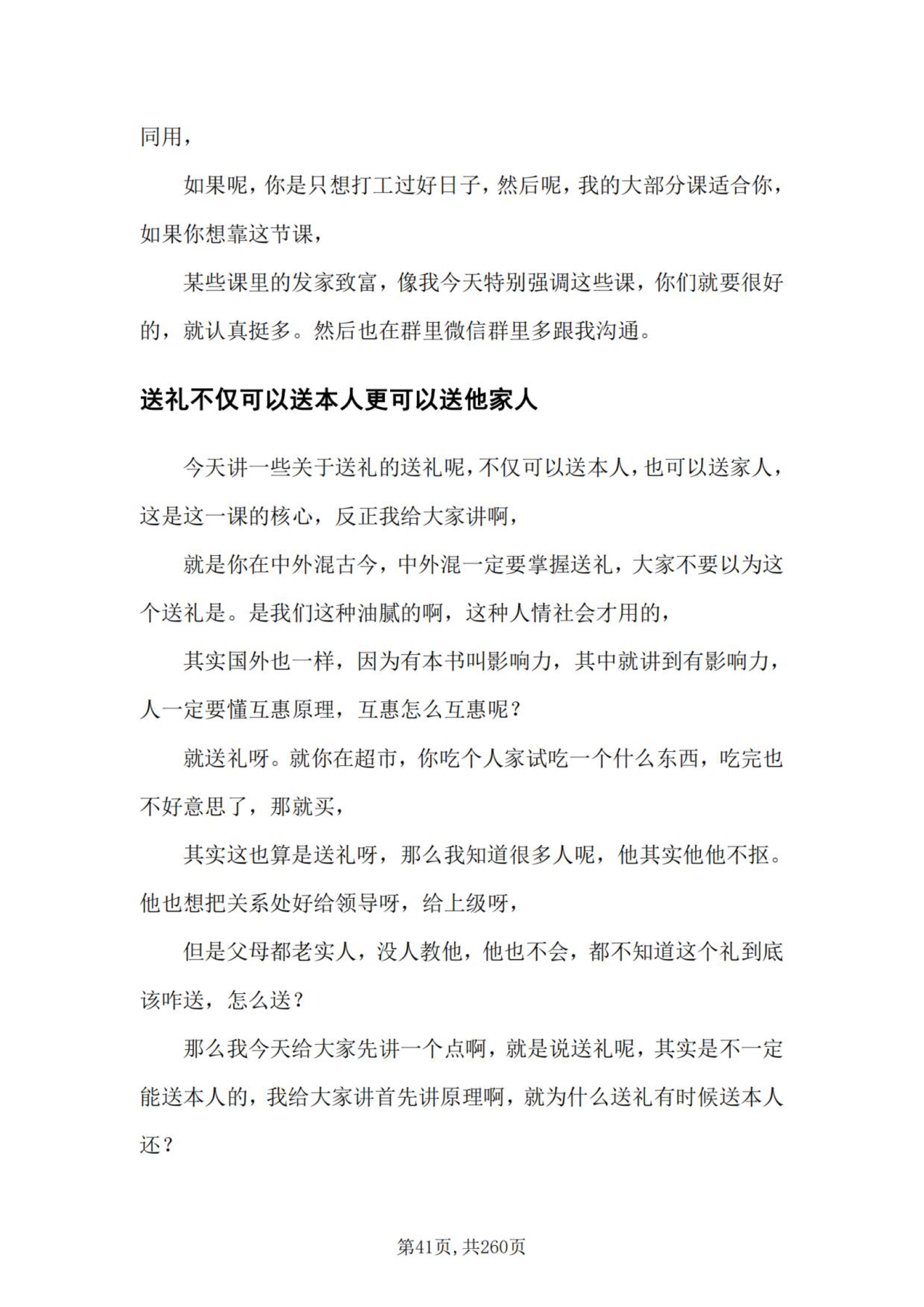 送礼不仅送本人,也送关系路径