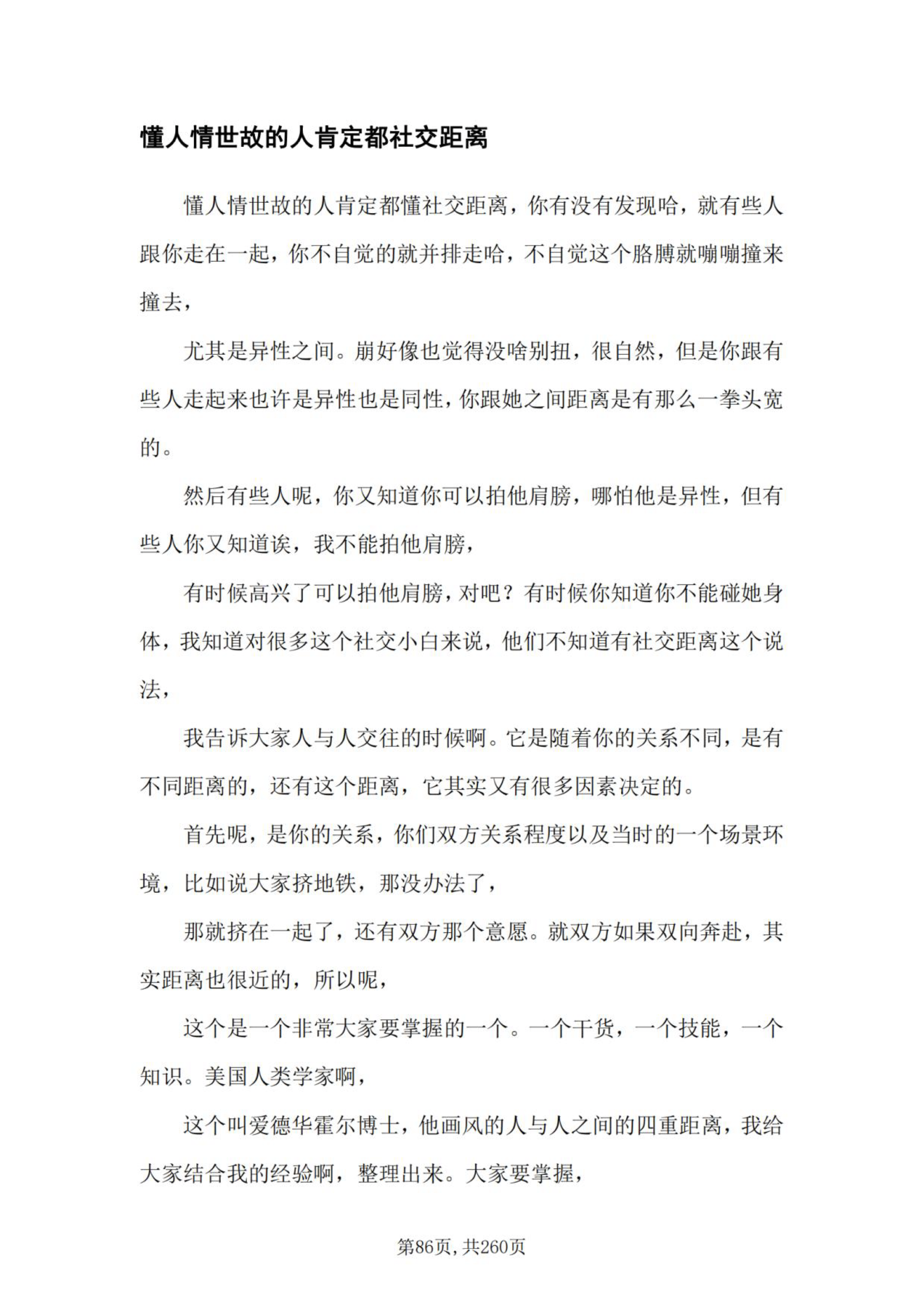 社交距离的身体地图