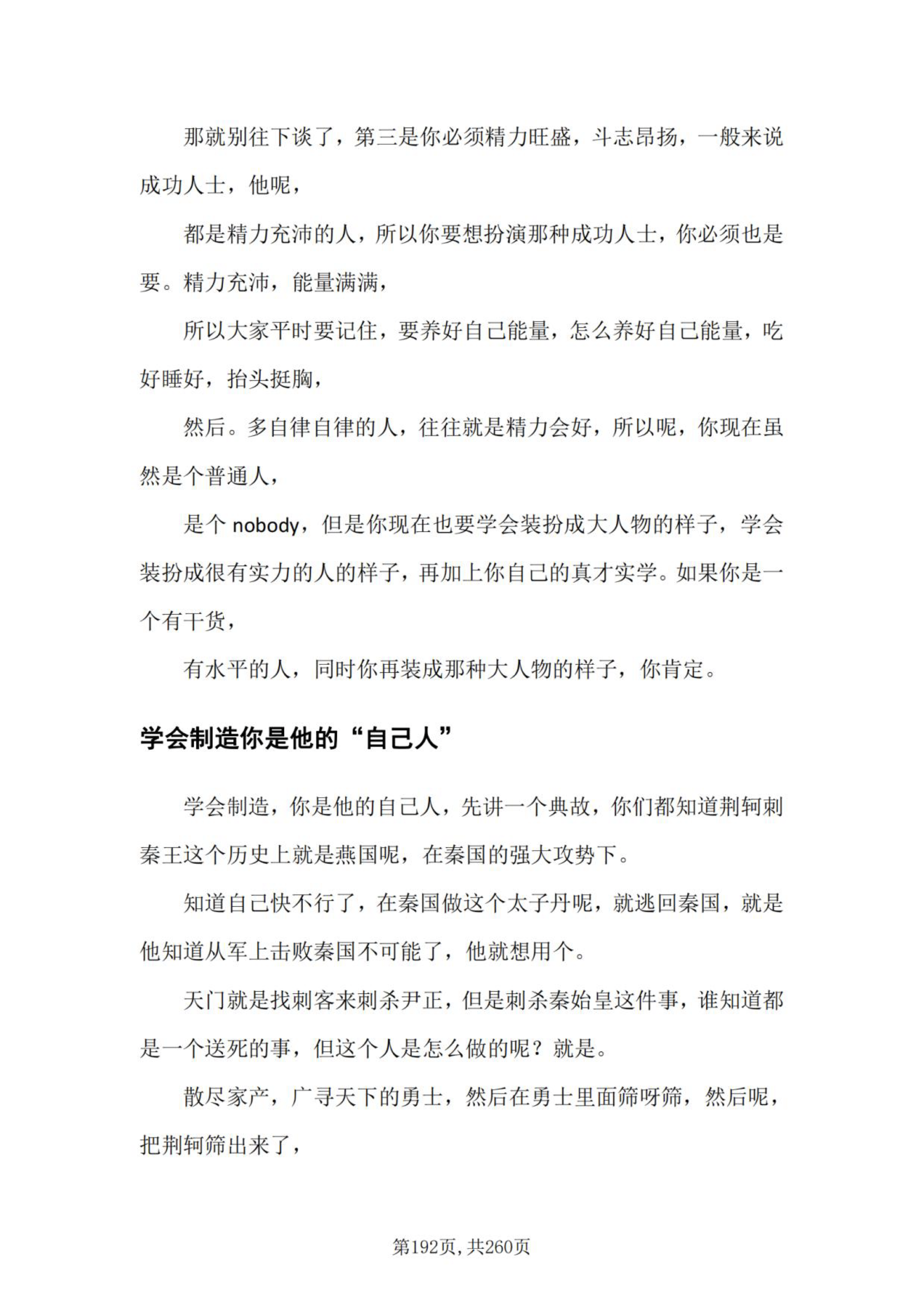 自己人策略与形象锚点