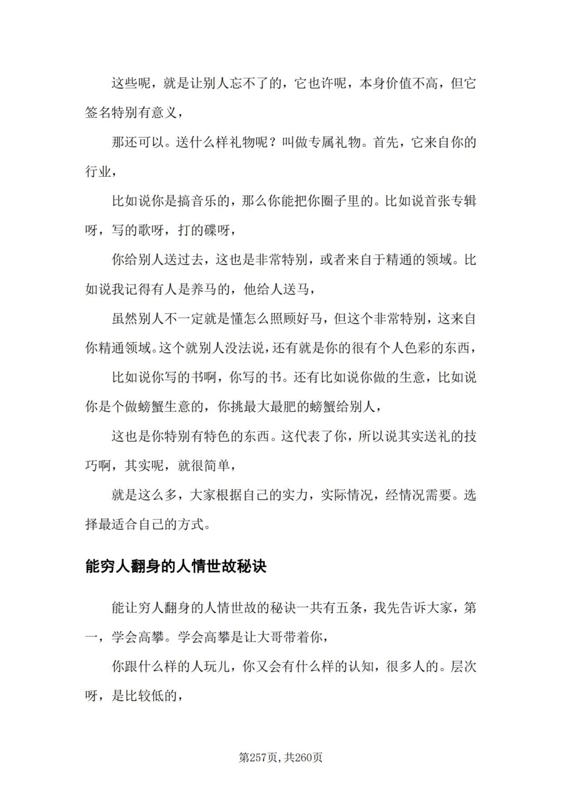 送礼技巧的收束页