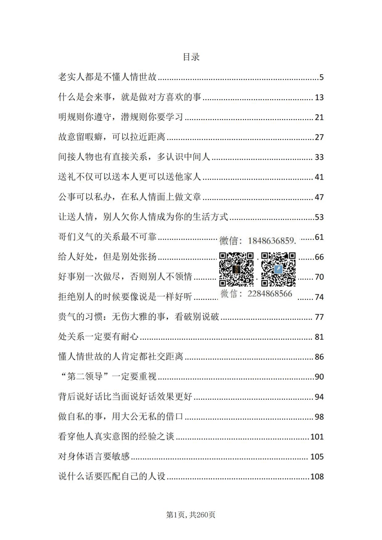 目录第一页：整本书的招式密度