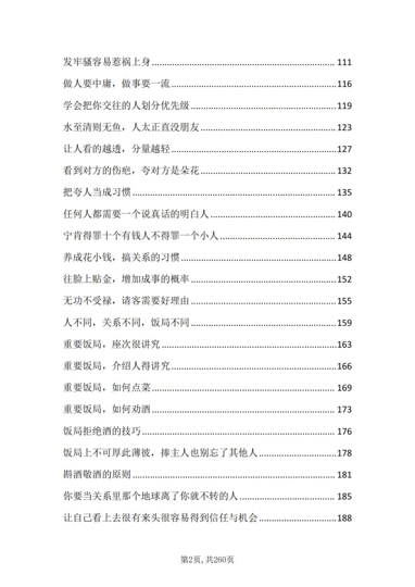 目录第二页：分寸感与饭局规则