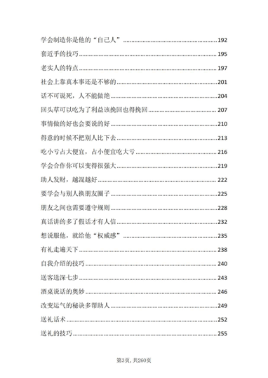 目录第三页：自己人、合作与长期运气