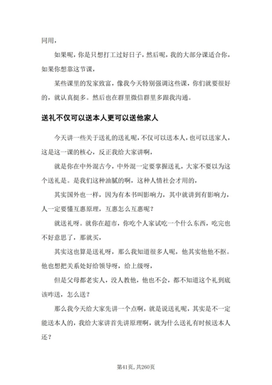 送礼不仅送本人，也送关系路径