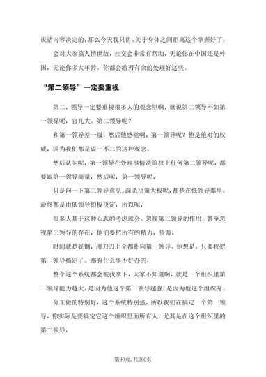 第二领导与副手影响力