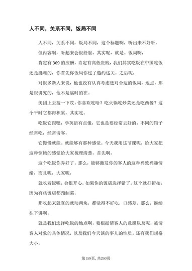 饭局不同，关系不同