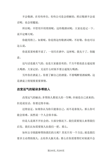 敬酒与拒酒的边界页