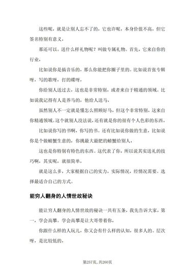 送礼技巧的收束页