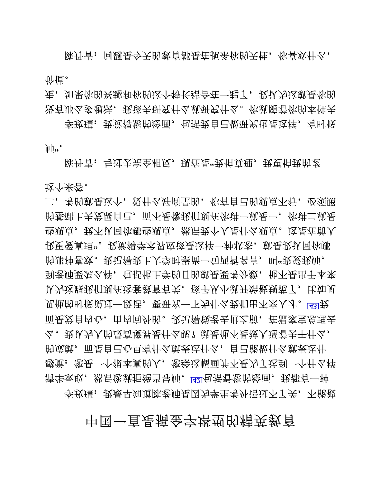 中国一直是搞金字塔型的精英教育