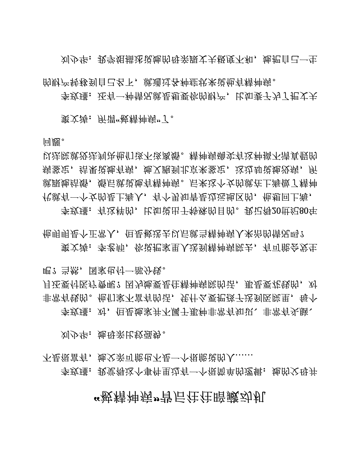“被精神病”背后往往暗藏动机