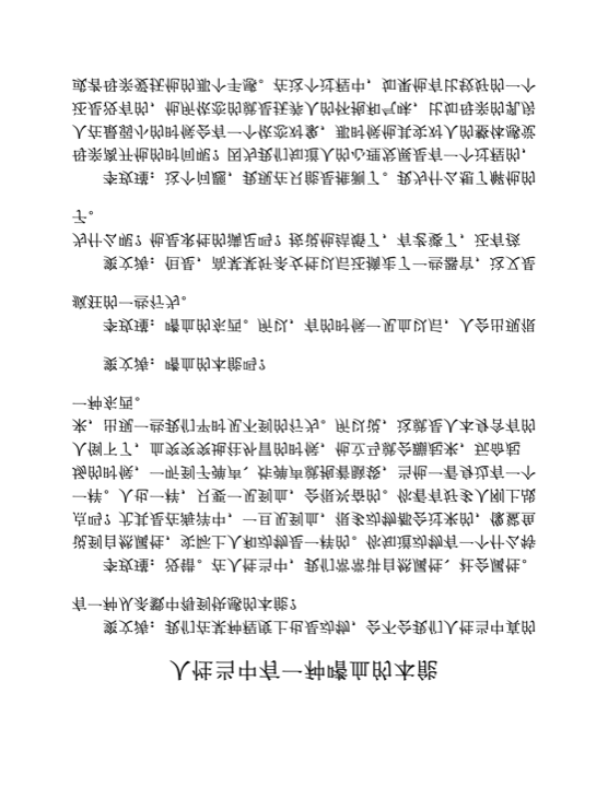 人性当中有一种嗜血的本能