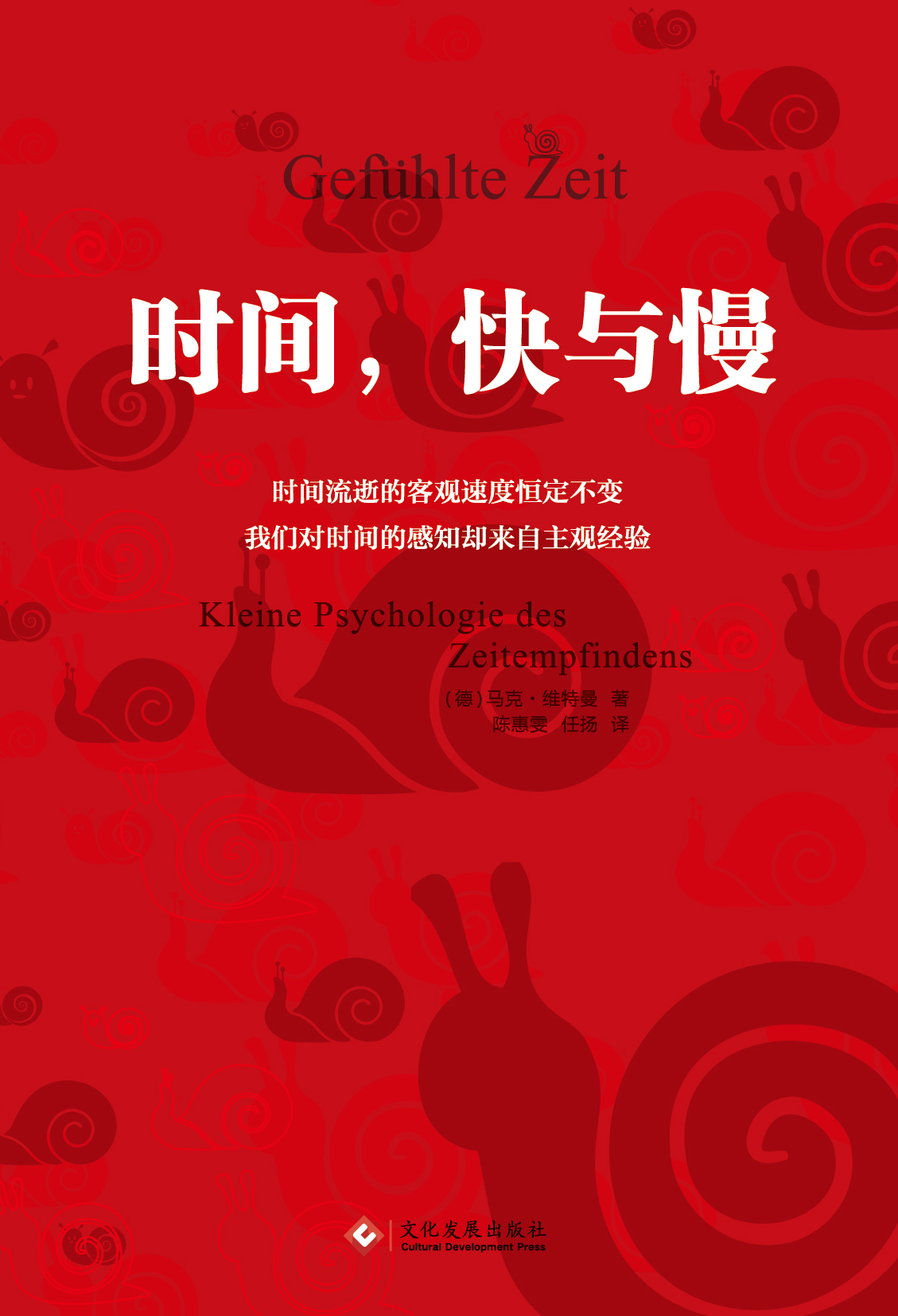 封面：时间作为被经验的主题