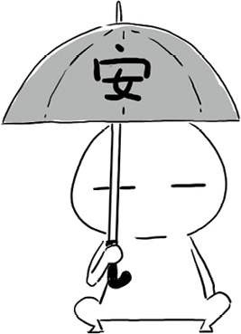 5.安全感，只能自己给自己 图版 2