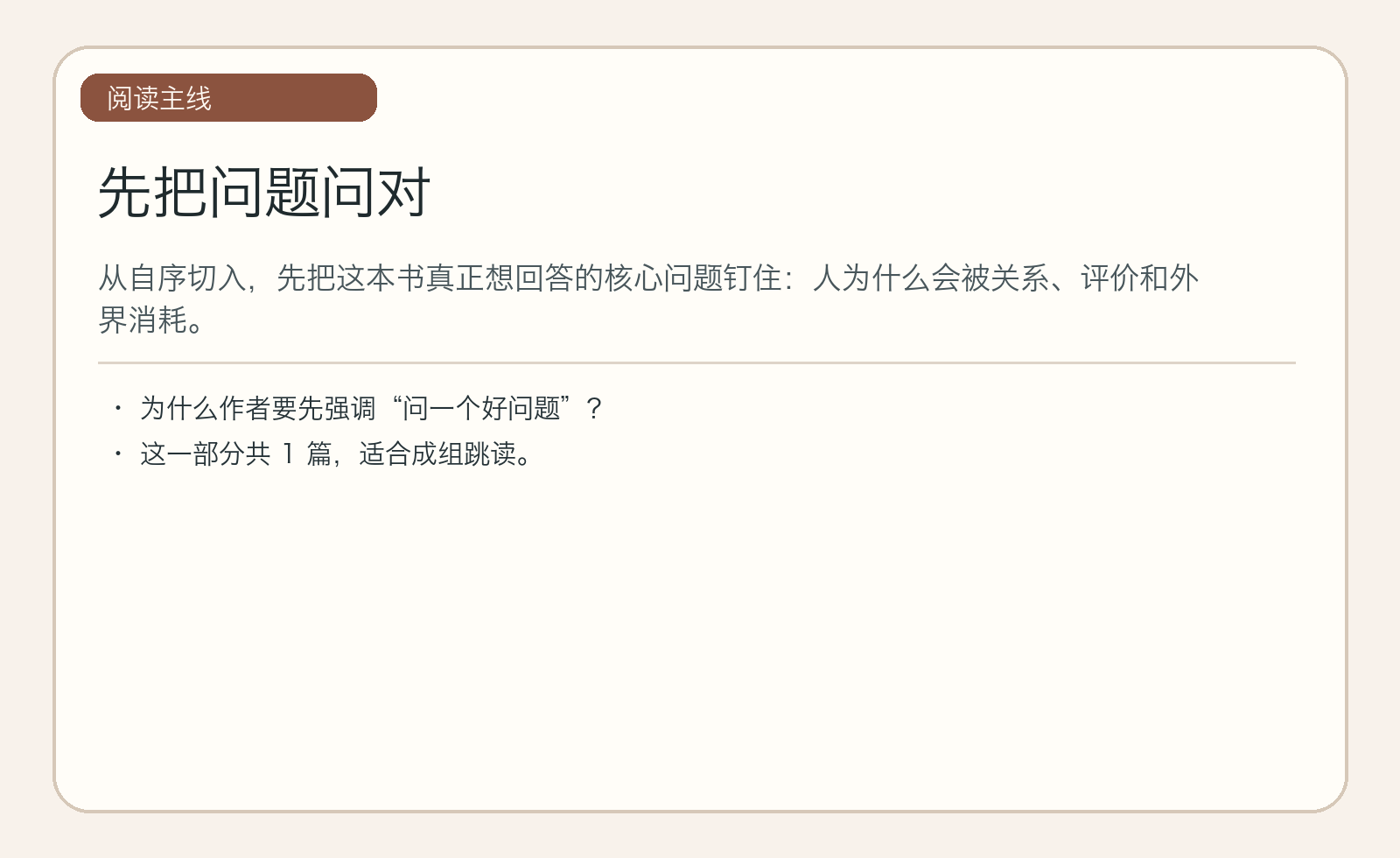先把问题问对｜主线图