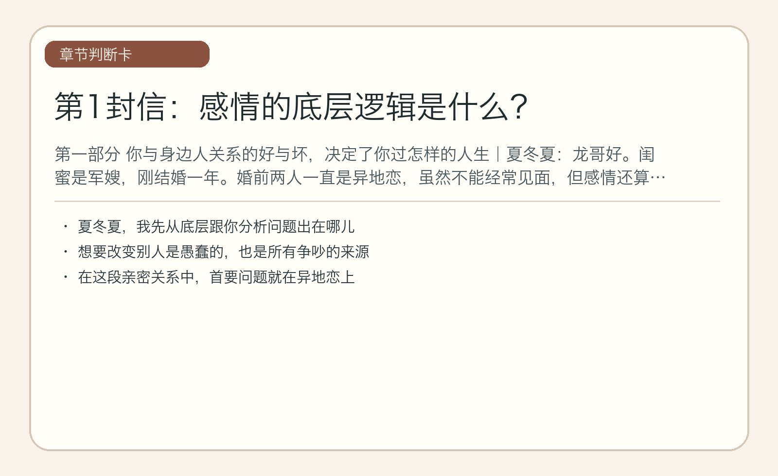 第1封信：感情的底层逻辑是什么？
