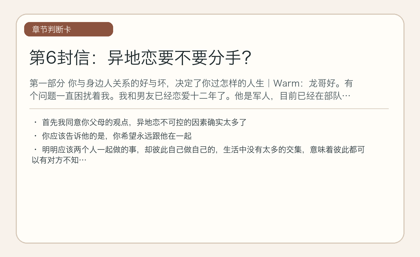 第6封信：异地恋要不要分手？