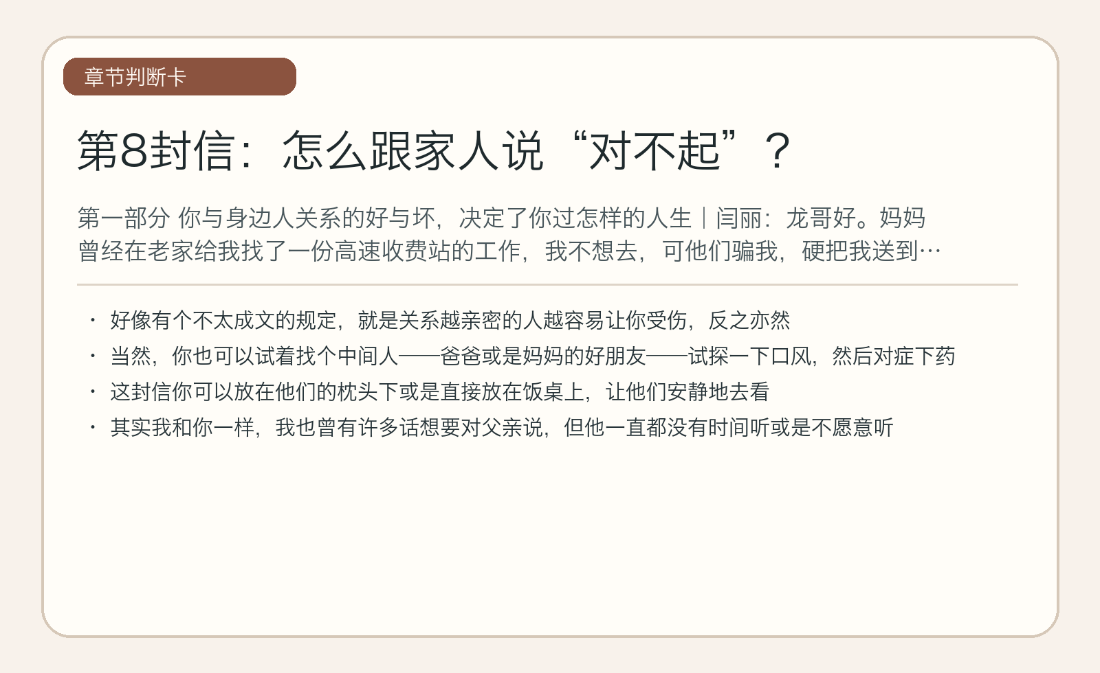 第8封信：怎么跟家人说“对不起”？