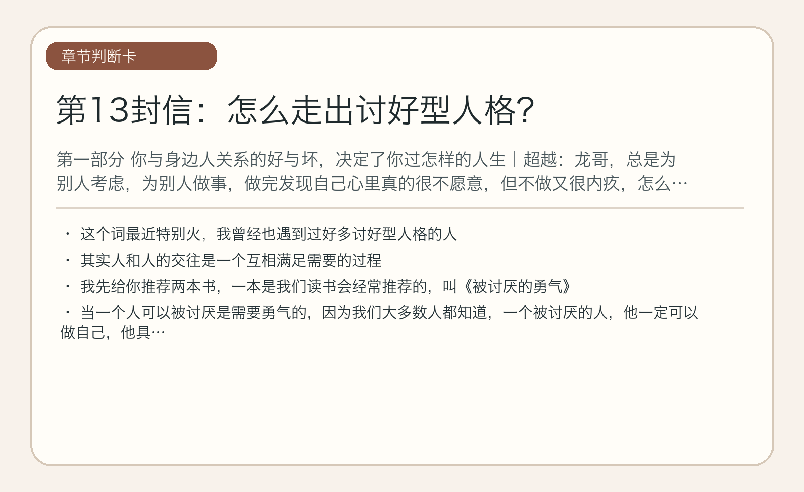 第13封信：怎么走出讨好型人格？