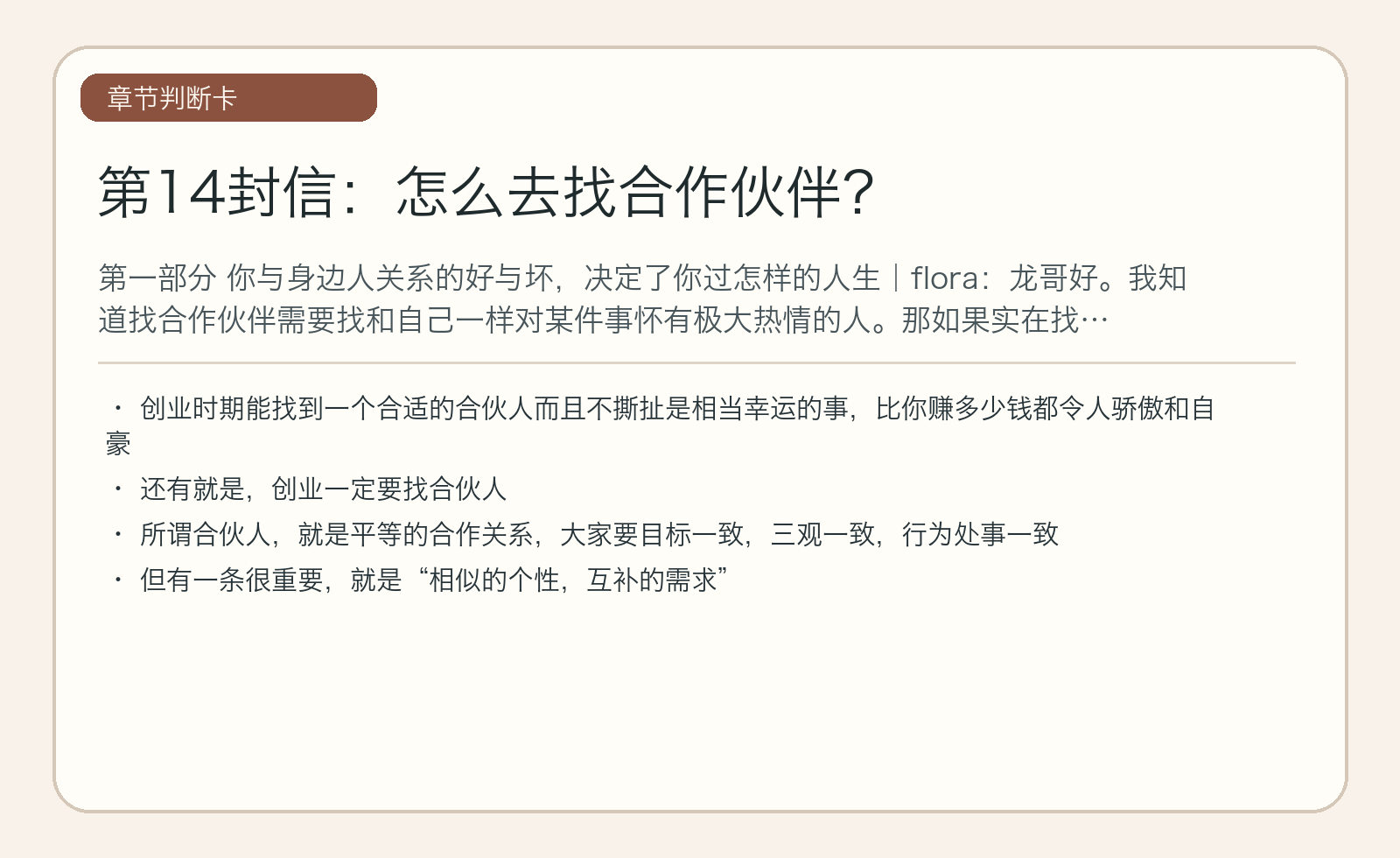 第14封信：怎么去找合作伙伴？