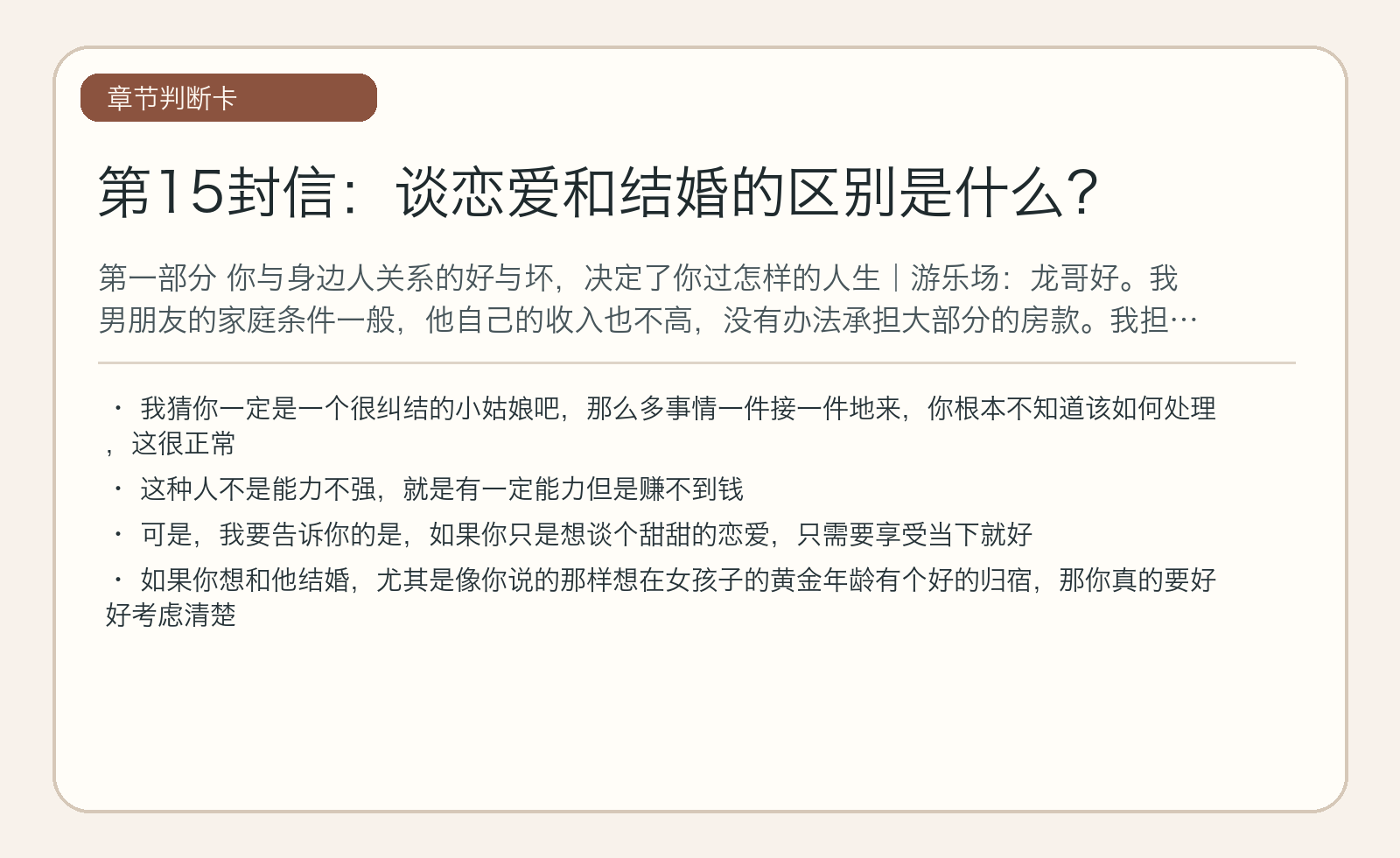 第15封信：谈恋爱和结婚的区别是什么？