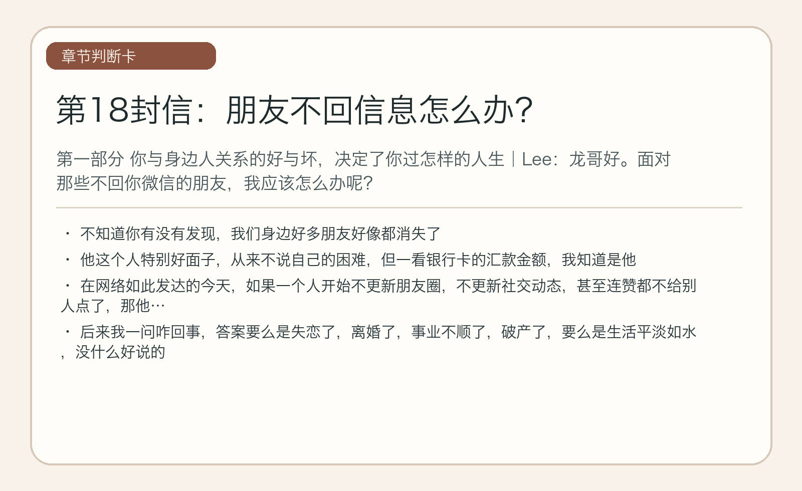 第18封信：朋友不回信息怎么办？