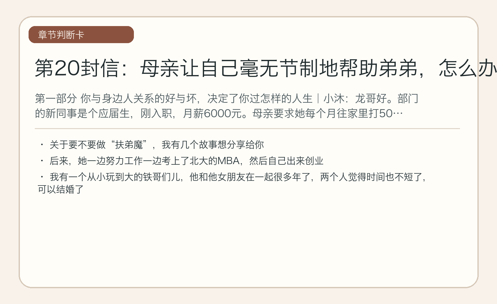 第20封信：母亲让自己毫无节制地帮助弟弟，怎么办？