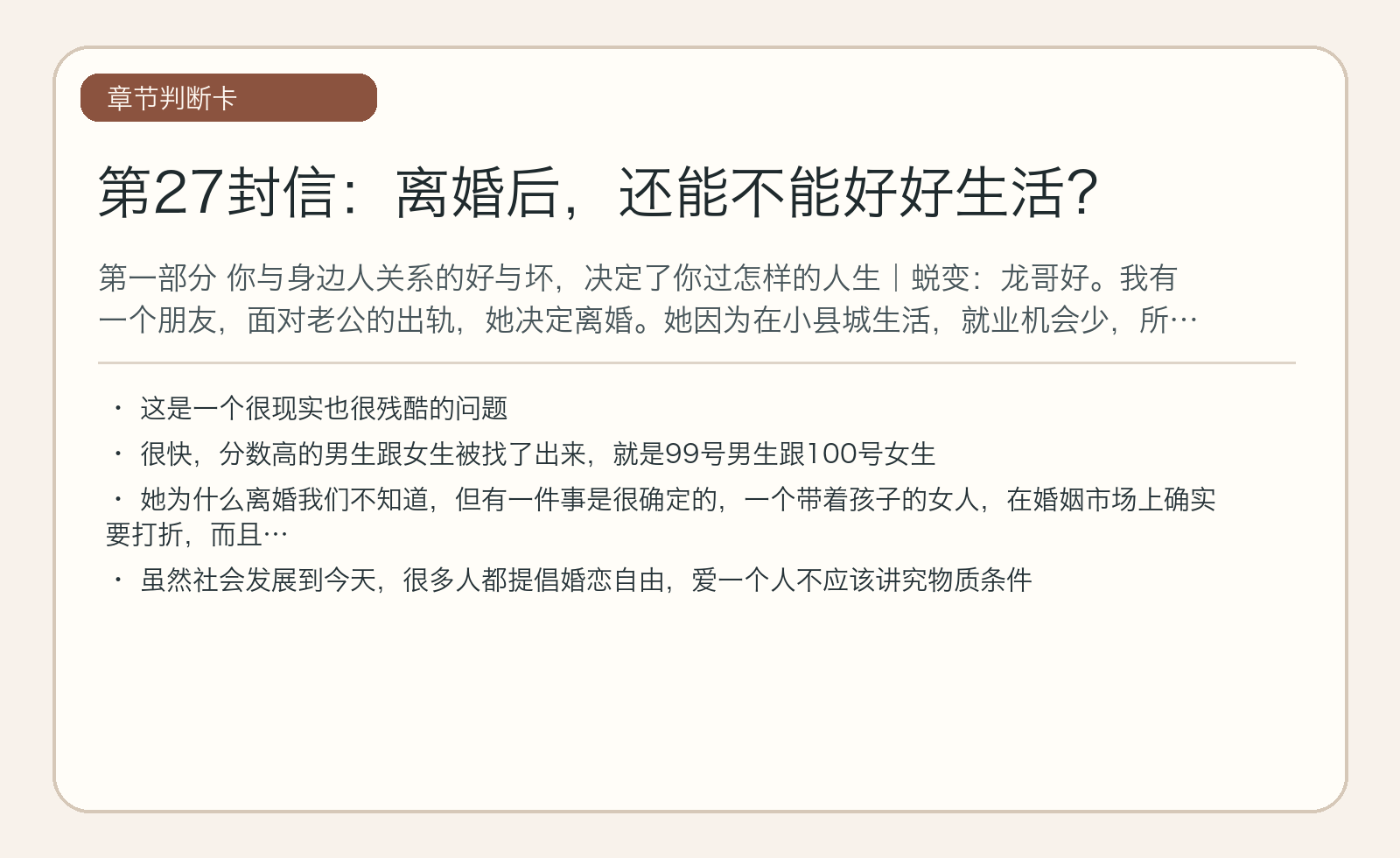 第27封信：离婚后，还能不能好好生活？
