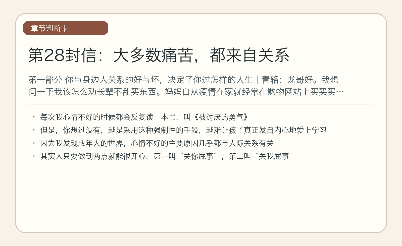 第28封信：大多数痛苦，都来自关系