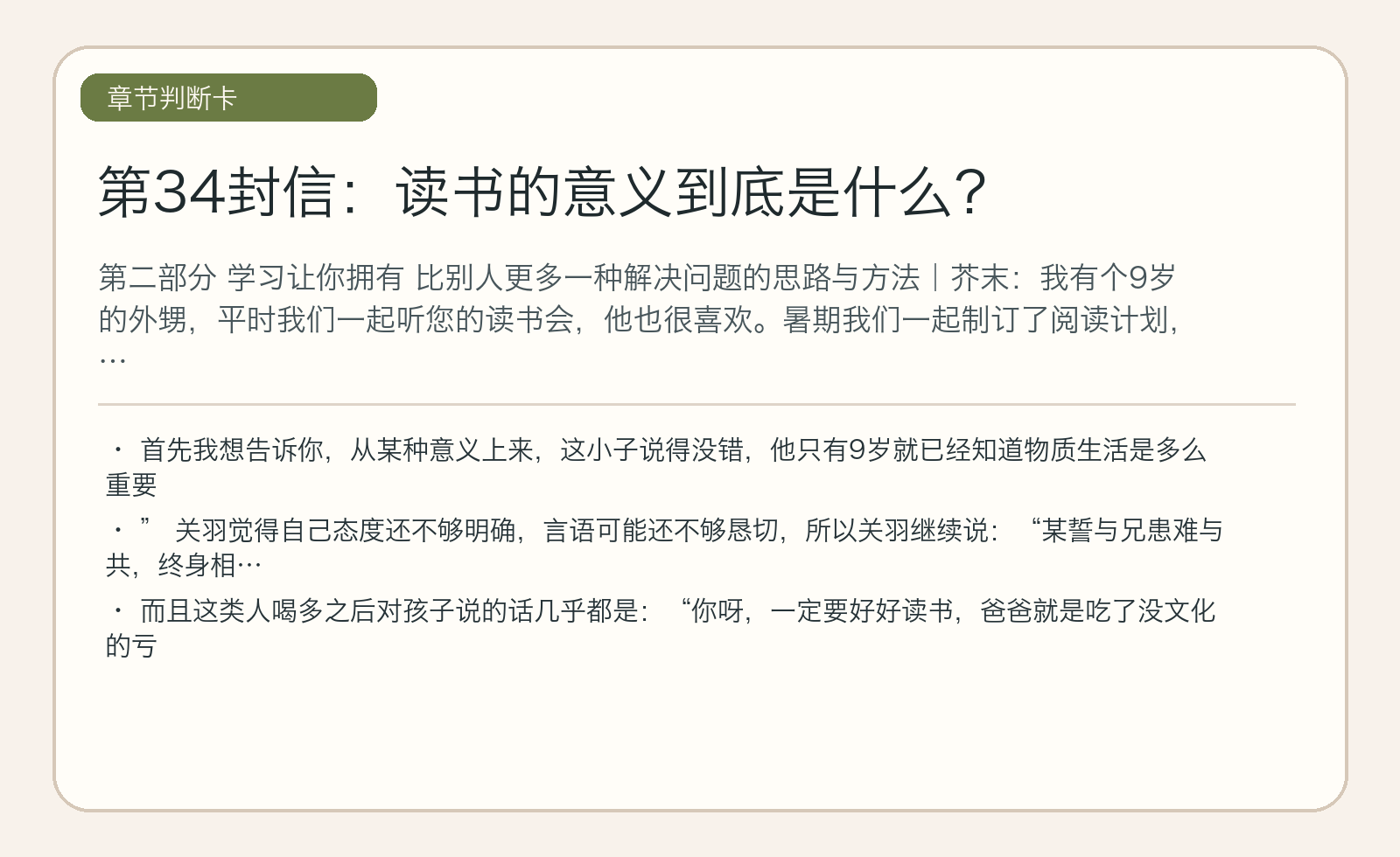 第34封信：读书的意义到底是什么？