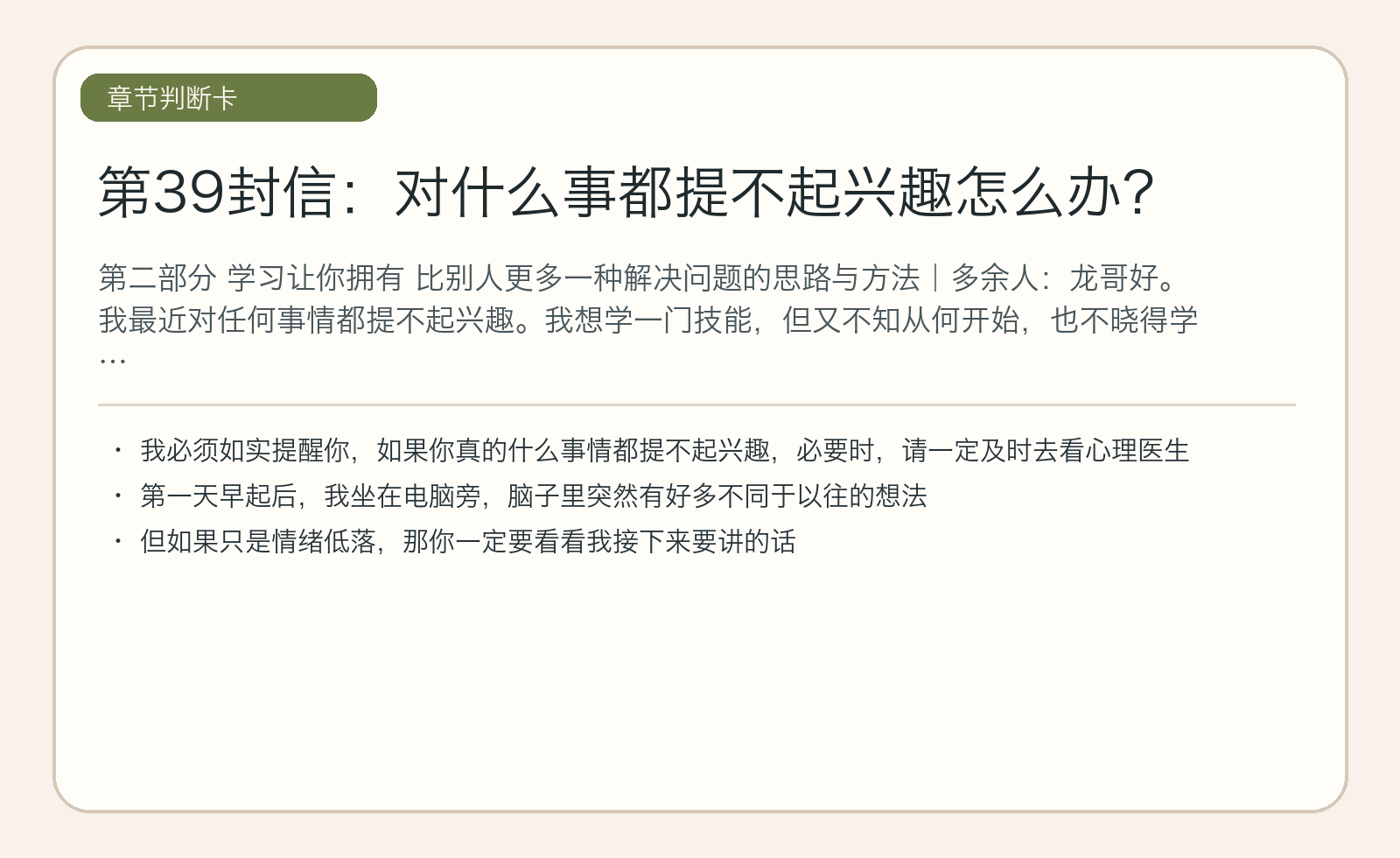 第39封信：对什么事都提不起兴趣怎么办？