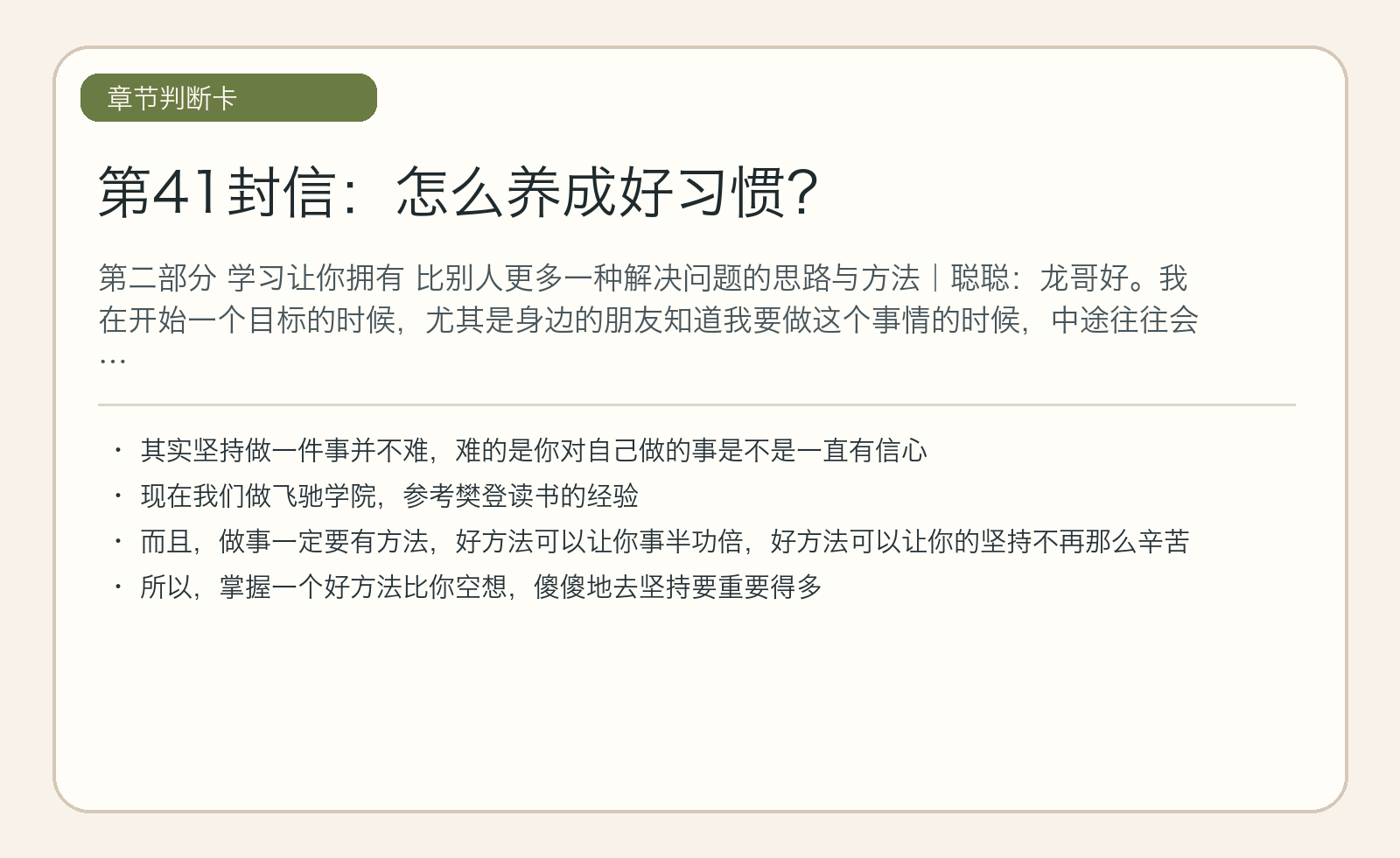 第41封信：怎么养成好习惯？