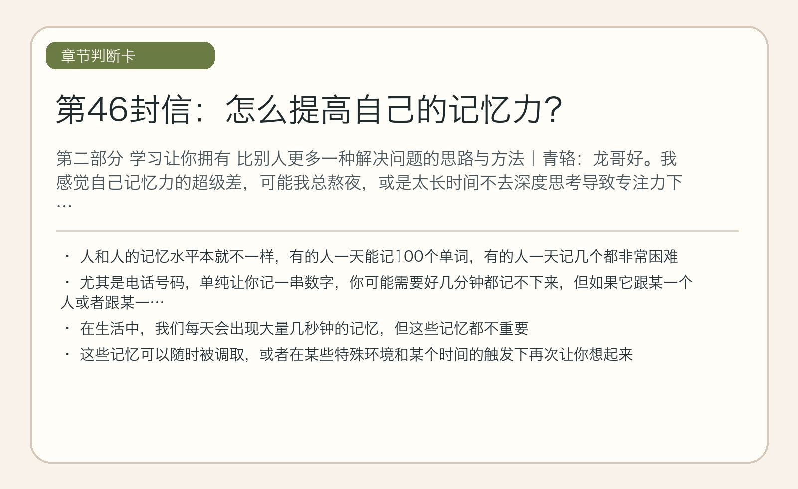 第46封信：怎么提高自己的记忆力？