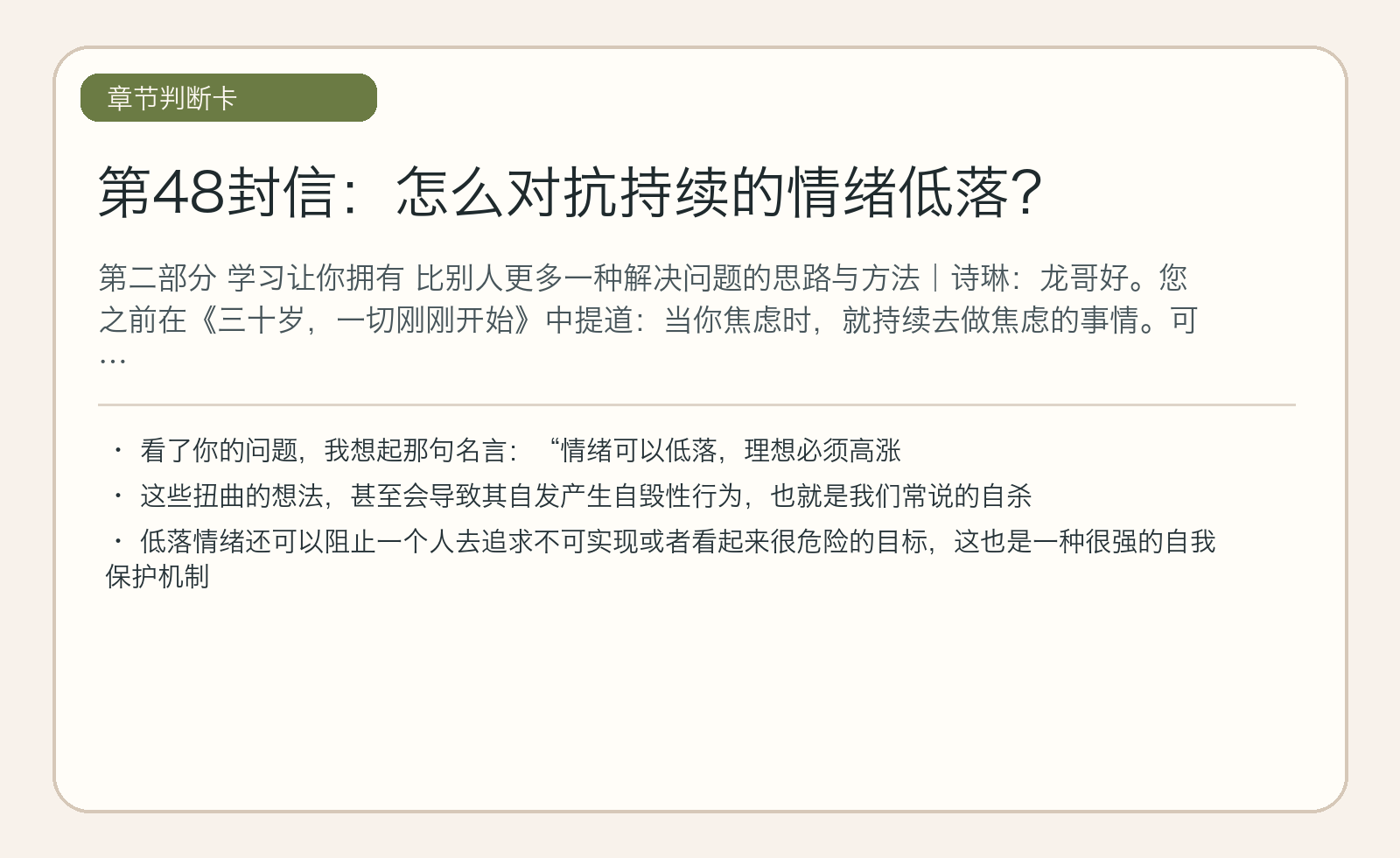 第48封信：怎么对抗持续的情绪低落？